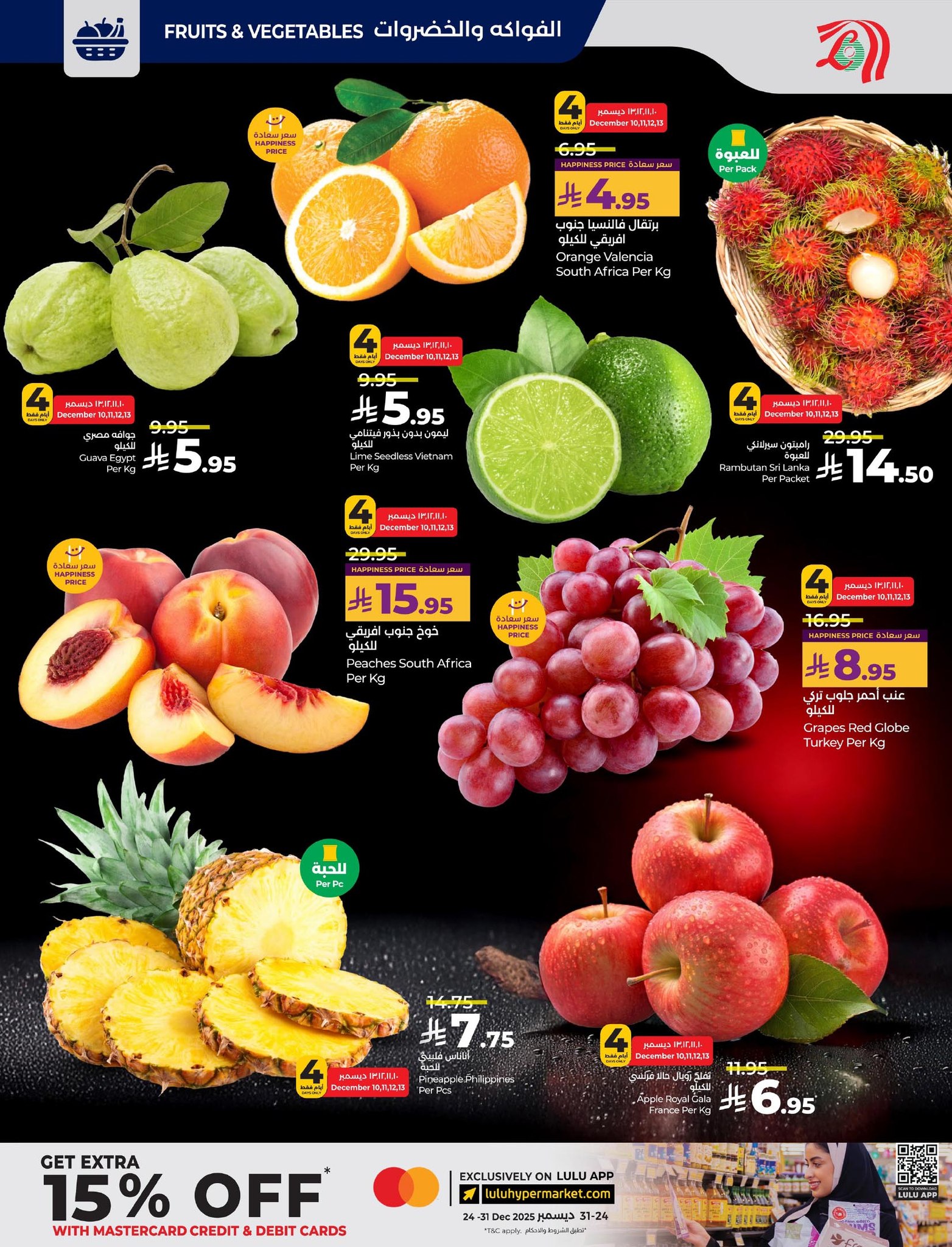 lulu-dammam-shati offers from 10dec to 16dec 2025 عروض لولو الدمام الشاطئ من 10 ديسمبر حتى 16 ديسمبر 2025 صفحة رقم 24